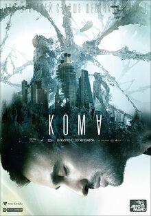 Poster of COMA