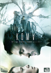 Poster of COMA