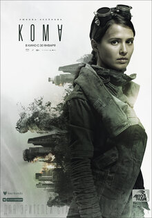 Poster of COMA
