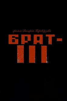 Poster of Brattt
