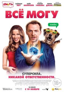 Все могу
