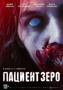 Постер фильма Пациент Зеро