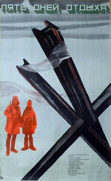 Poster of Pyat dney otdykha