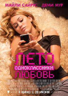 Постер фильма Лето. Одноклассники. Любовь