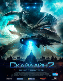Poster of Beyond Skyline