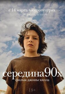 Середина 90-х