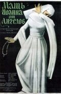 Мать Иоанна от ангелов