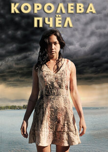 Poster of HoneyBee