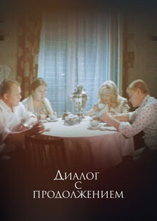 Dialog s prodolzheniyem
