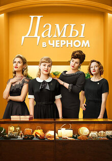 Poster of Ladies in Black
