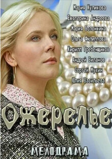 Ozherele