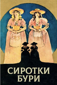Poster of The Two Orphans
