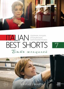 Poster of Italian Best Shorts 7: Byt zhenschinoy
