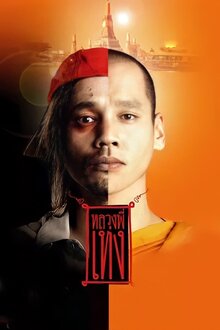 Poster of The Holy Man