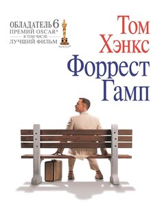 Poster of Forrest Gump