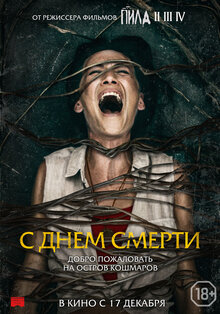 Poster of Death of Me