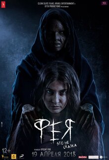 Poster of Pari