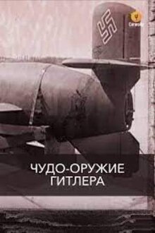 Poster of Hitler's Miracle Weapons
