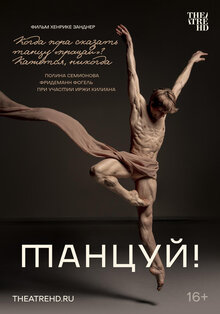 Постер фильма Танцуй