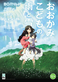 Poster of Ookami Kodomo no Ame to Yuki