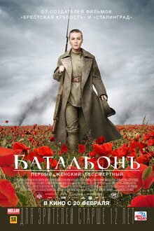 Poster of Battalion