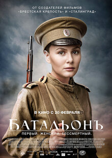 Poster of Battalion