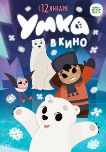 Poster of Umka v kino