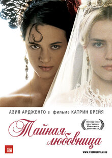 Постер фильма Тайная любовница