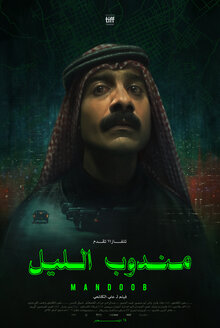 Poster of Night Courier