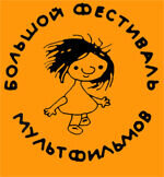 Постер фильма Большой фестиваль мультфильмов 2009