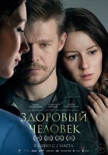 Zdorovyy chelovek