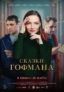 Hoffman's Fairy Tales