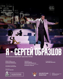 YA - Sergey Obraztsov