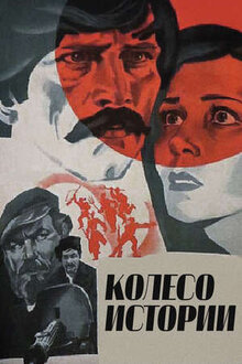 Koleso istorii