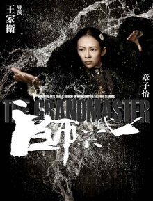 Poster of The Grandmaster