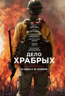 Poster of Only the Brave