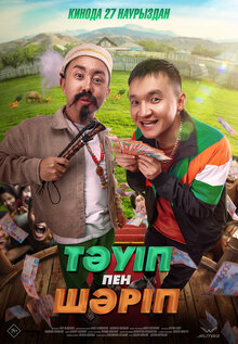 Poster of Tauip&Sharip