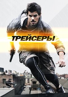 Poster of Tracers