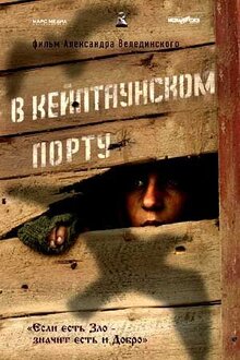 Poster of V Keyptaunskom portu...