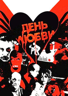 Poster of Love Day
