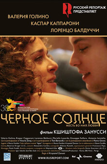 Черное Солнце