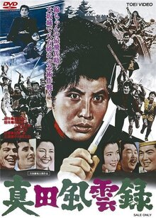 Sanada fûunroku