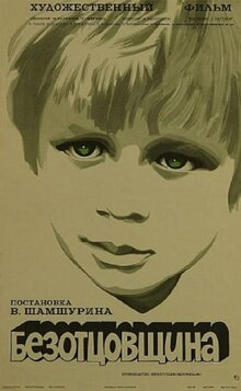 Poster of Bezottsovshchina