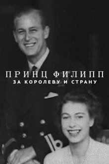 Poster of Prince Philip: For Queen and Country