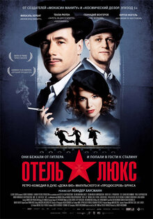 Отель "Люкс"