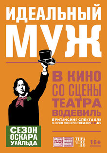 Poster of An Ideal Husband