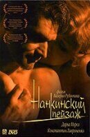 Нанкинский пейзаж