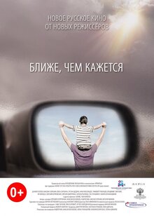 Poster of Blizhe, chem kazhetsya