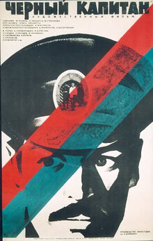 Poster of Chyornyy kapitan