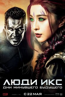Poster of X-Men: Days of Future Past